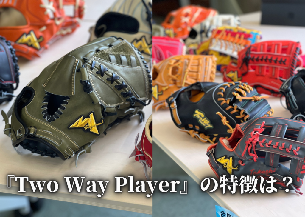 Two Way Player 軟式グローブ-